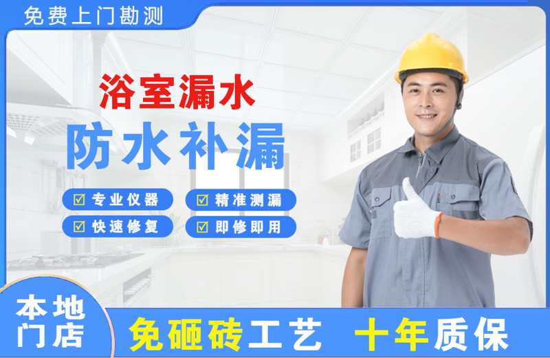 龙州浴室漏水维修