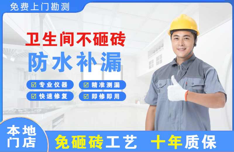 龙州卫生间不砸砖修补漏水
